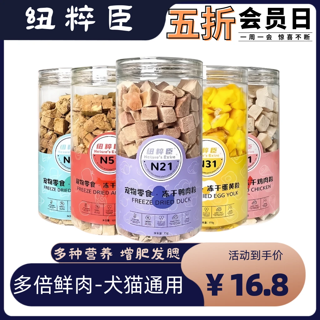 纽粹臣宠物猫咪狗零食犬猫通用鸡肉粒鸡胸肉鸭肉牛肉冻干桶营猫咪