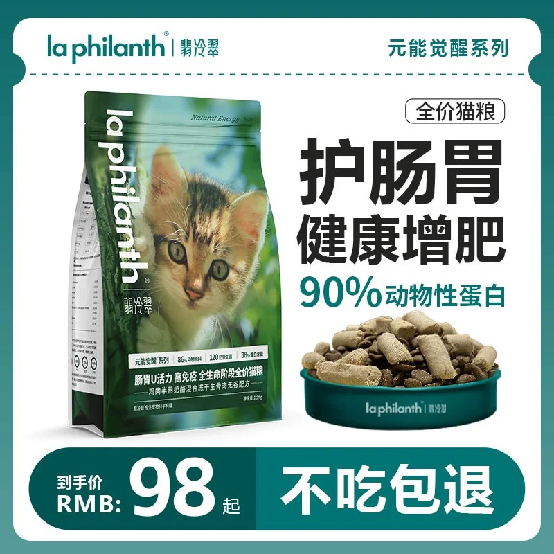 【正品】翡冷翠冻干全价猫粮性价比高营养幼成猫无谷低敏鸡肉高蛋白