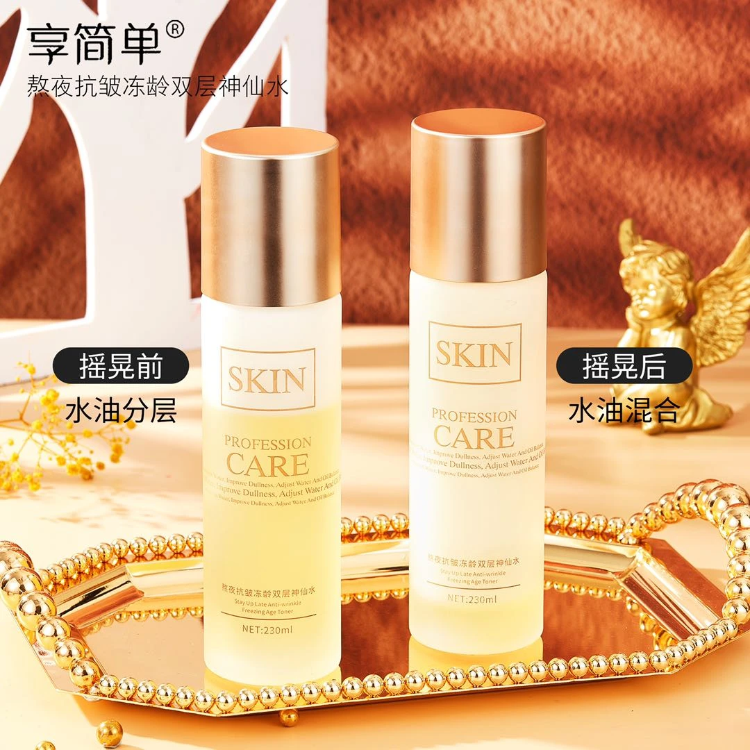 享简单熬夜冻龄双层神仙水