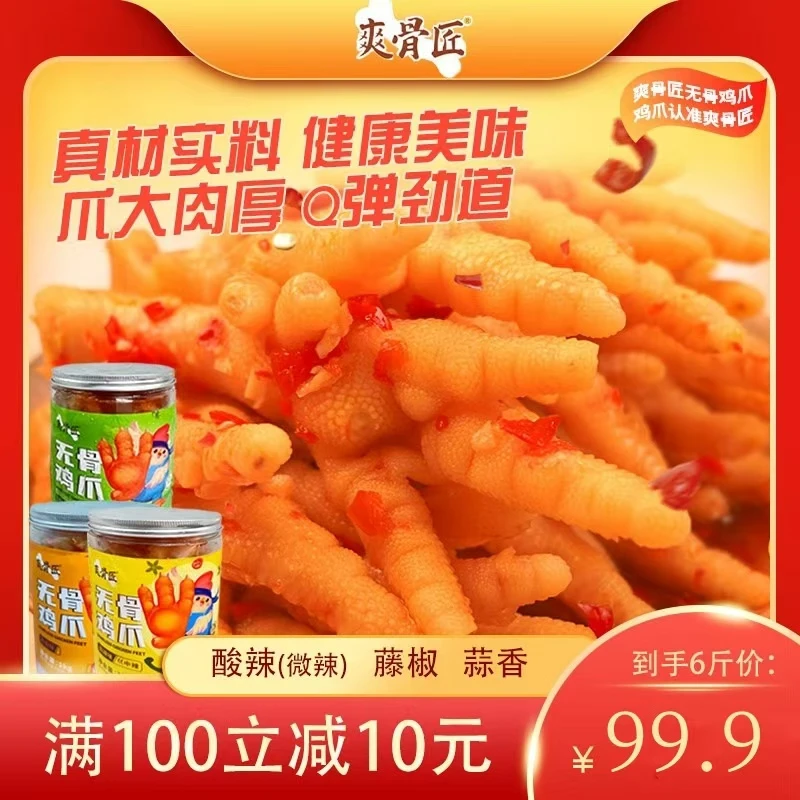 鲜香无骨鸡爪休闲网红零食3000g混合装开袋即食