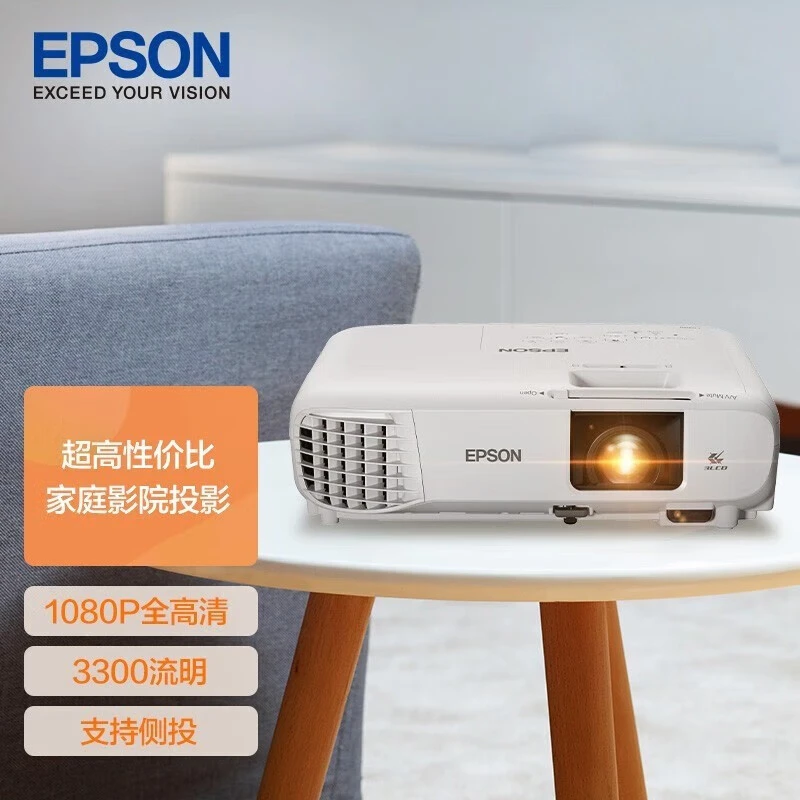 9新 Epson/爱普生 3300流明TW740高清1080P投影仪客厅家庭影院
