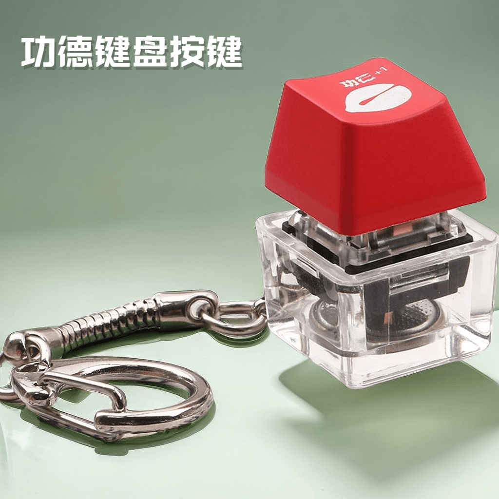 【道朝】功德按键发光木鱼手机钥匙扣挂件超高颜值办公室解压摆件