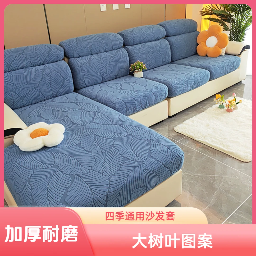沙发套罩大树叶2024新款弹力全包沙发靠背头枕套通用型坐垫套罩子