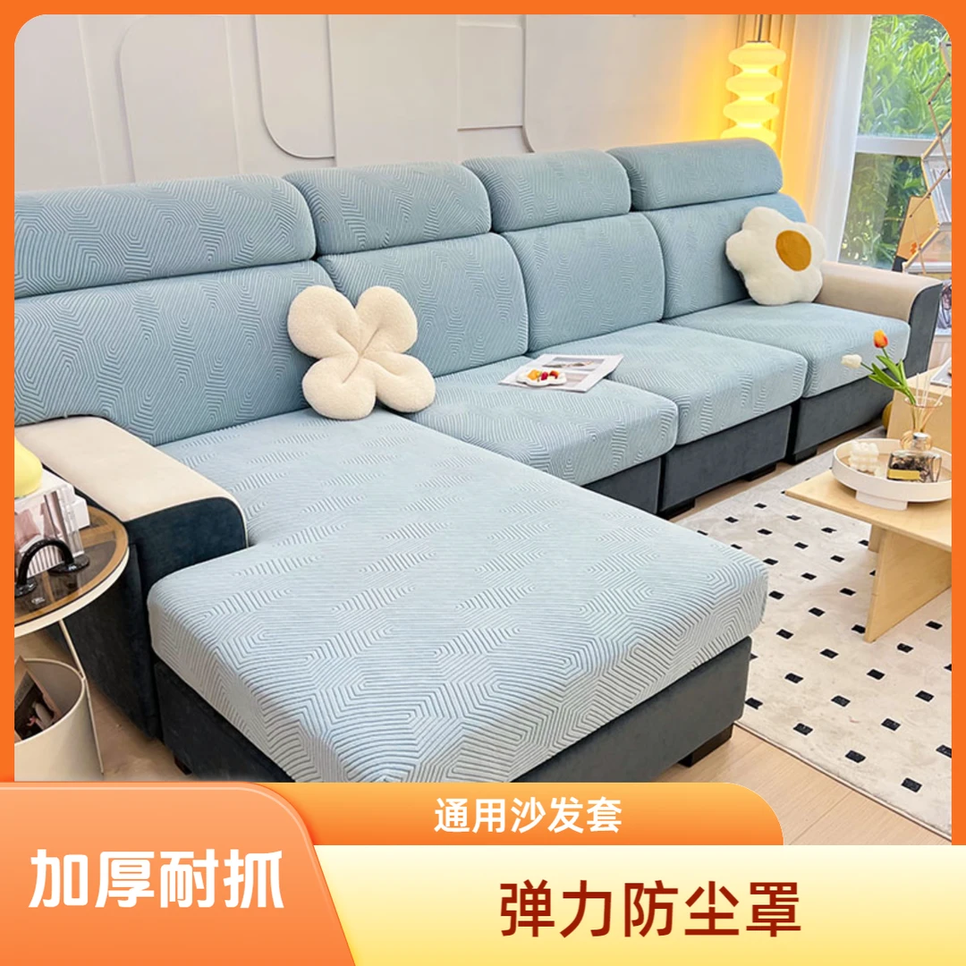 沙发套罩全包沙发靠背头枕套通用型新款弹力耐抓耐用防尘坐垫套罩