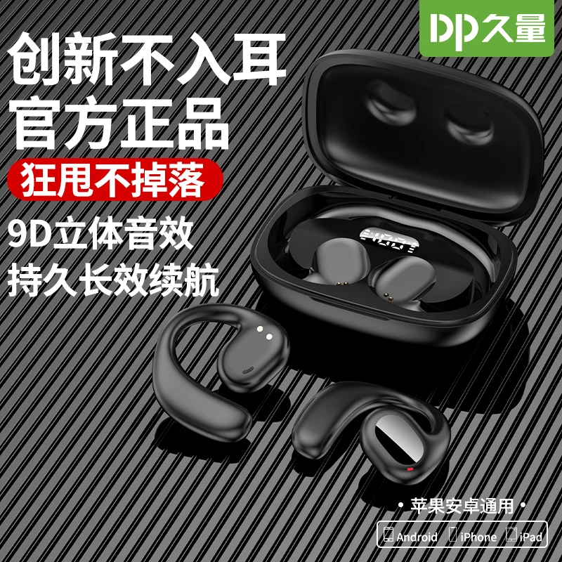 DP久量开放式蓝牙耳机B21