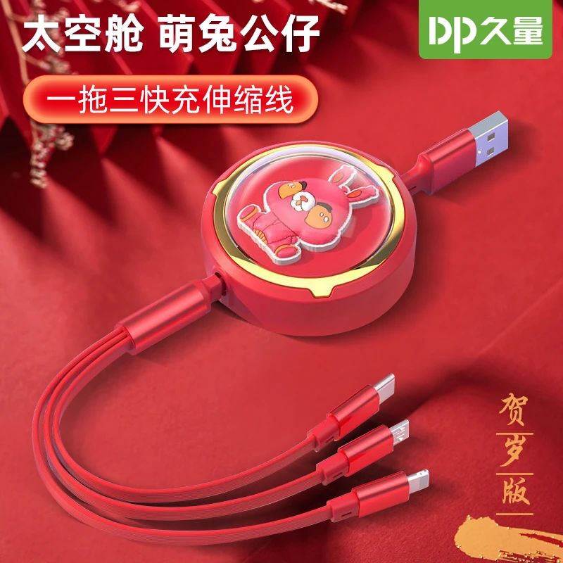 DP久量贺岁版兔子款一拖三数据线