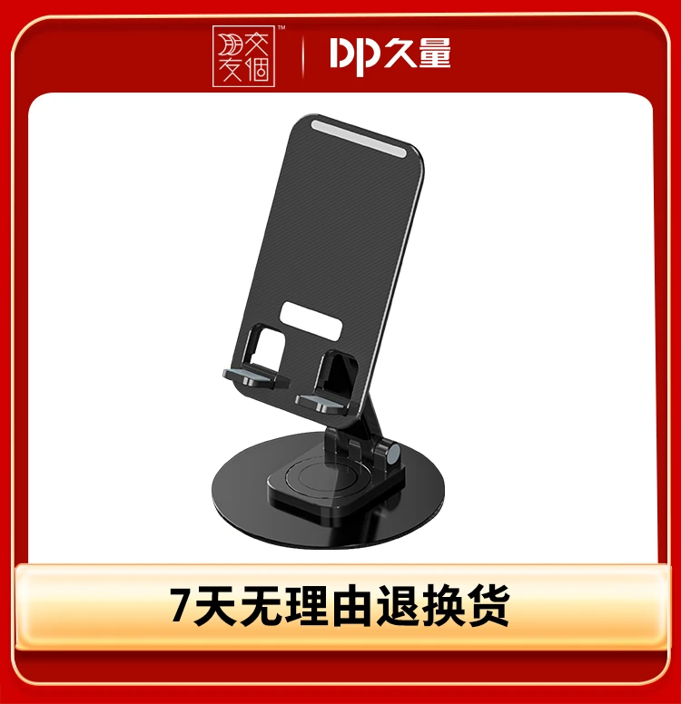 【交个朋友专属】DP久量折叠手机支架