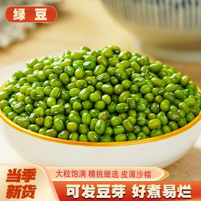 绿豆新货云南农家优质绿小豆新鲜发豆芽皮薄出沙煲粥煲汤糕点原料