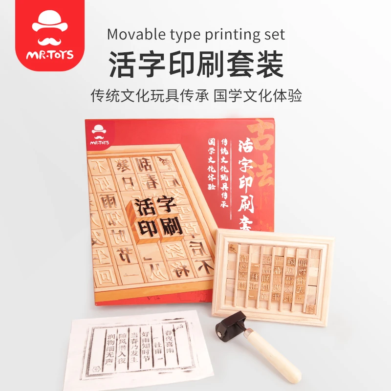古法活字印刷术套装小学生六一儿童节传统文化研学体验课儿童玩具