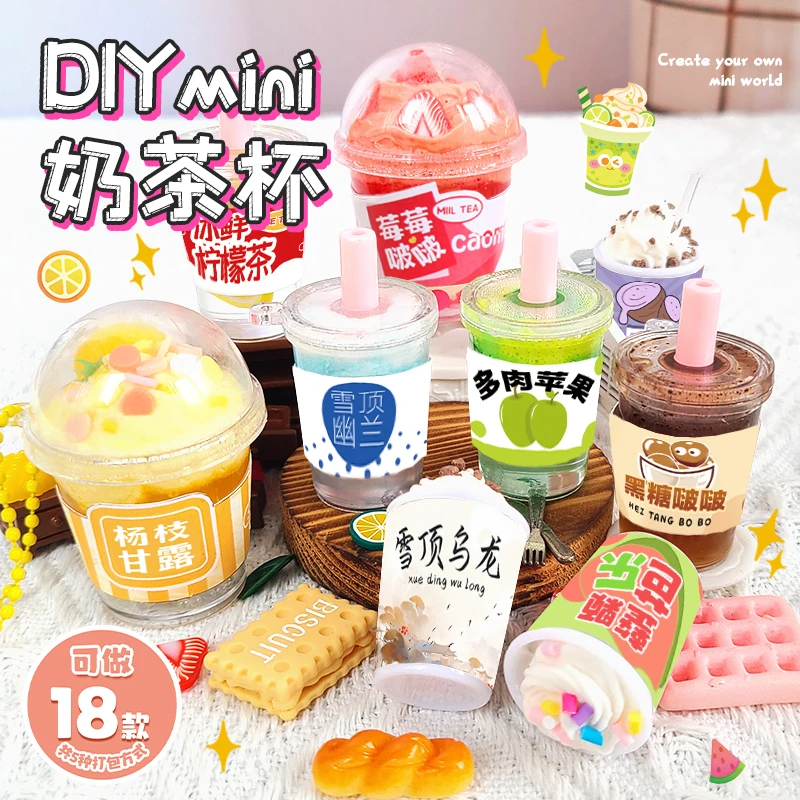 DIY迷你奶茶杯套装儿童玩具女孩创意礼物手工制作过家家材料食玩