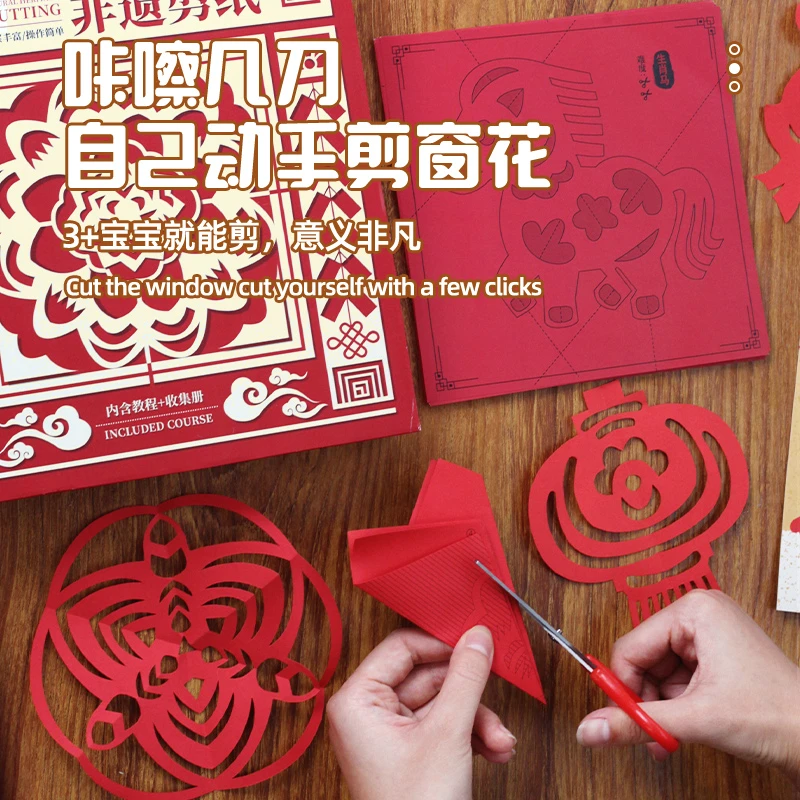 中国风非遗剪纸套装十二生肖窗花专用纸小学生手工DIY制作材料包