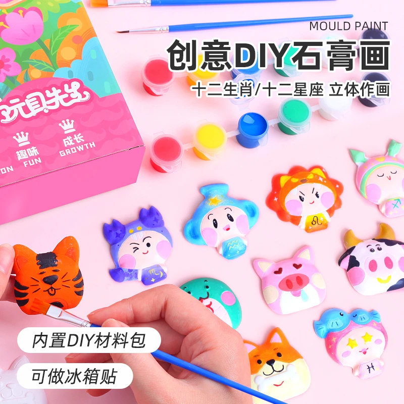 儿童手工diy涂色石膏画娃娃十二生肖星座迷你花瓶摆件立体女玩具