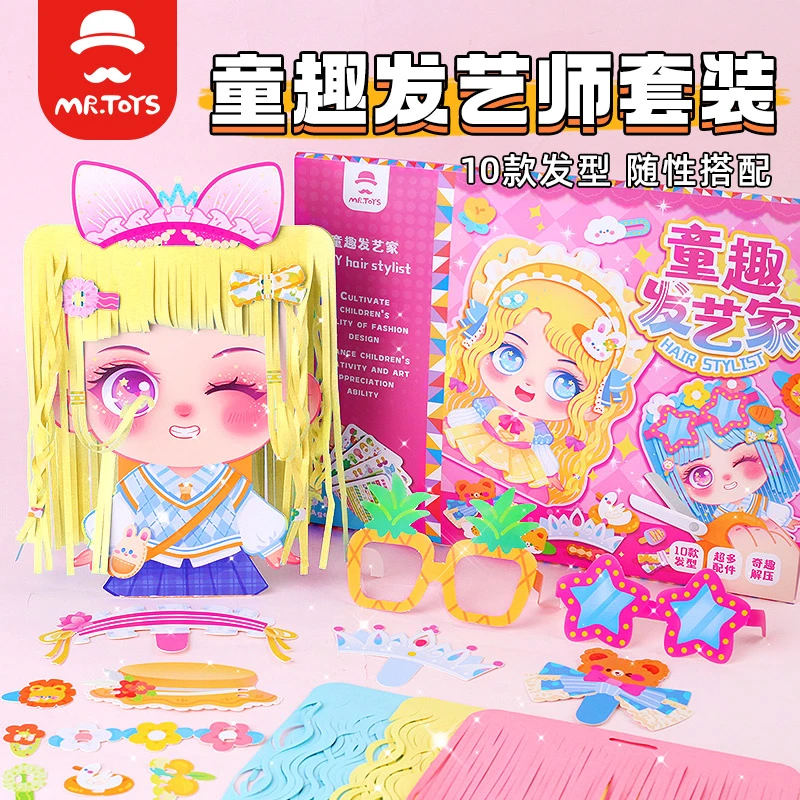 童趣发艺家编理发型手工DIY材料女孩过家家安静剪纸书儿童礼物
