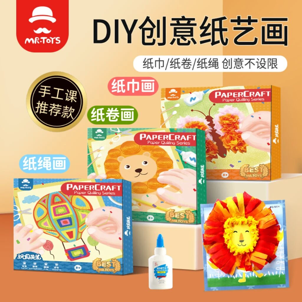 玩具先生儿童手工制作材料包diy幼儿园创意纸巾搓纸揉纸粘贴画女