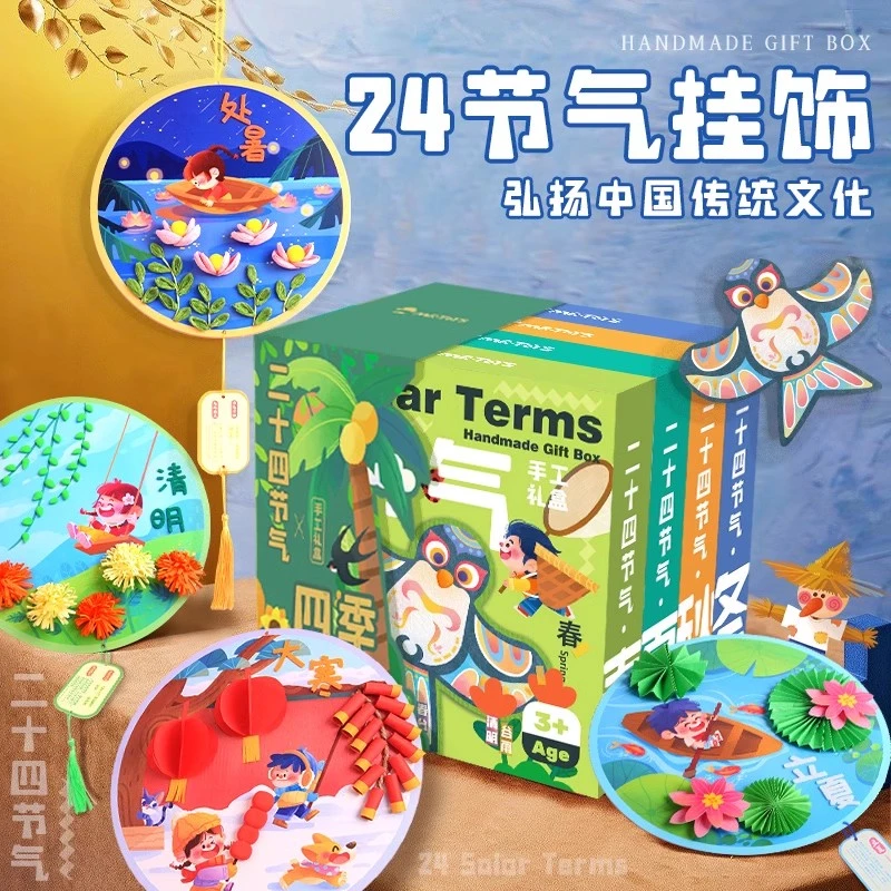 冬天24二十四节气手工diy儿童创意立体粘贴画材料包儿童生日礼物