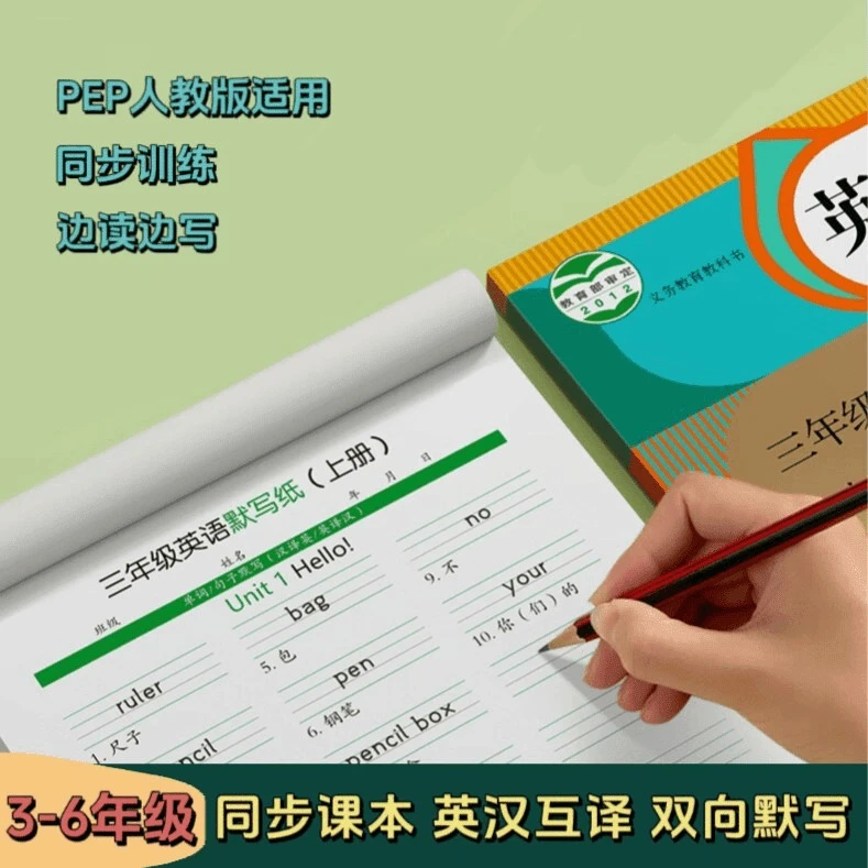 【老师推荐】小学3-6年级人教版同步课本默写听写英汉互译训练英语