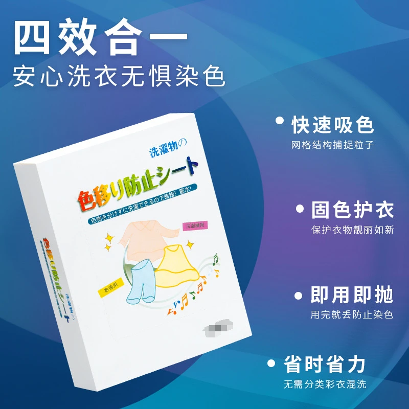 【裕胜拍二发三】防串色洗衣吸色片洗衣机混洗防串染色吸色护色