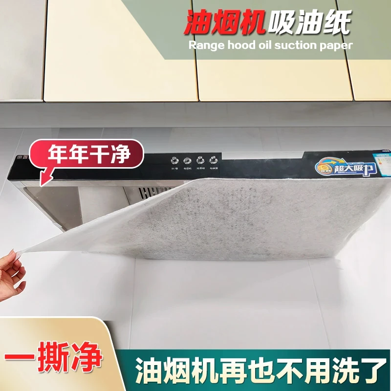 一次性抽油烟机吸油纸免清洗厨房防油污贴纸家用油烟纸过滤网加厚