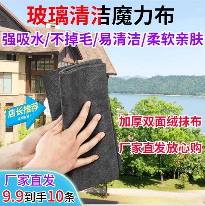 【厂家直发9.9/10条】柔软亲肤吸水魔力布擦玻璃抹布无水印清洁布