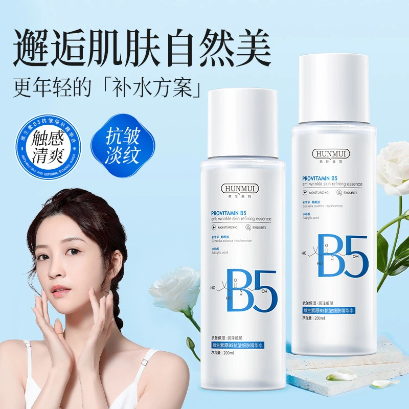 温博士同款维生素B5抗皱淡纹精华水保湿补水湿敷爽肤水柔肤水正品