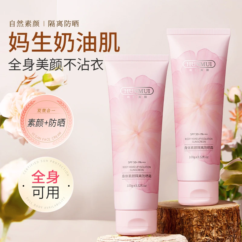 韩伦美羽身体素颜隔离防晒霜女自然不假白防紫外线全身可用素颜霜