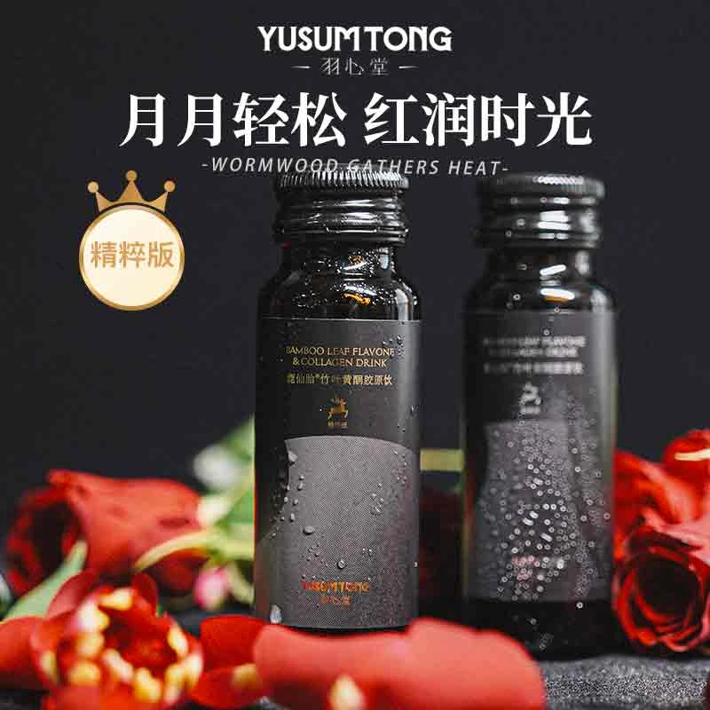 羽心堂金鹿仙胎®竹叶黄铜胶原饮品15盒营养温和无腥味