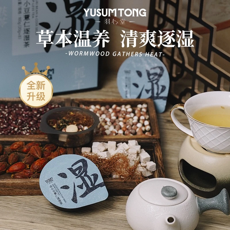 羽心堂赤小豆薏仁逐湿茶玉米须枸杞茯苓耐泡小罐子茶