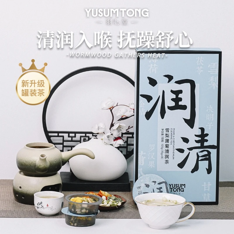 羽心堂雪梨浦菊清润茶15g*8包升级耐泡茶草本罗汉果菊花茶养生茶