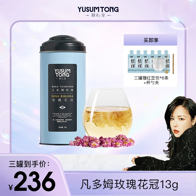 【青青专属】羽心堂凡多姆玫瑰花冠13g金汤玫瑰花冠王3罐装玫瑰花茶