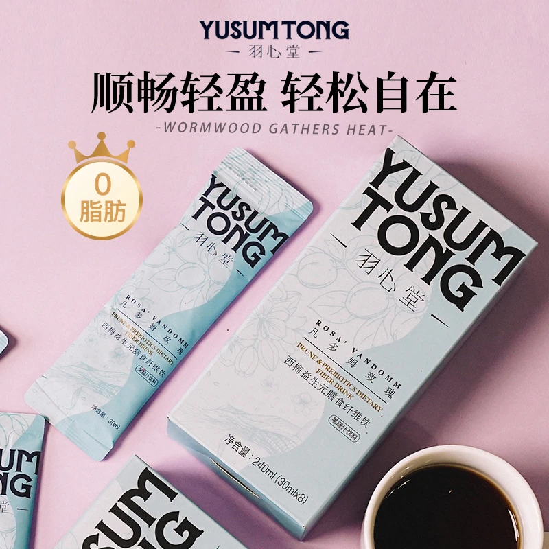 【618好物节】羽心堂西梅益生元膳食纤维饮西梅汁调节通畅自然绿色