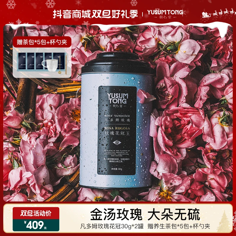 【双旦好礼】羽心堂凡多姆玫瑰花冠30g 限定款23年新花上市玫瑰花茶