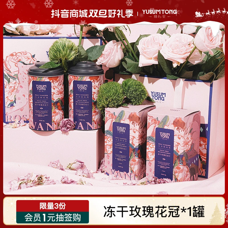 【会员抽签购】羽心堂冻干玫瑰花冠王18g/盒23年新花玫瑰冻干营养