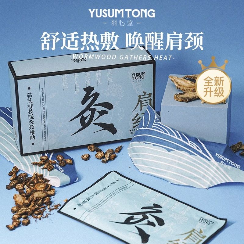 【潘雨润推荐】羽心堂蕲艾桂枝暖灸颈椎贴放松暖贴艾灸贴颈椎热敷