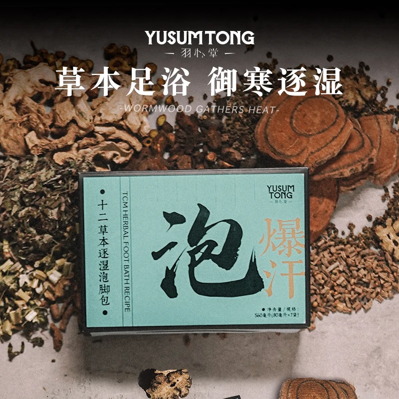 泡脚包正装1盒
