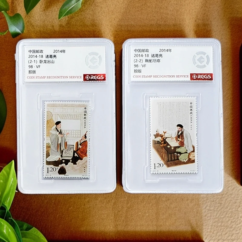 2014年-18诸葛亮邮票评级98分