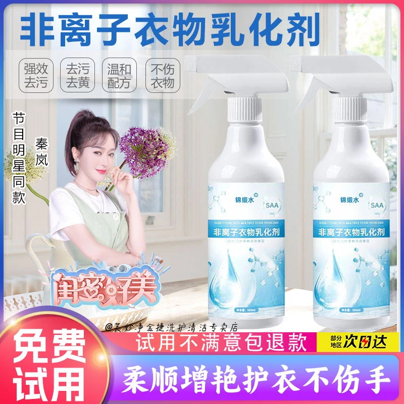 非离子衣物乳化剂 去黄去渍去霉增艳增白 留香不留痕洗涤剂清洗剂