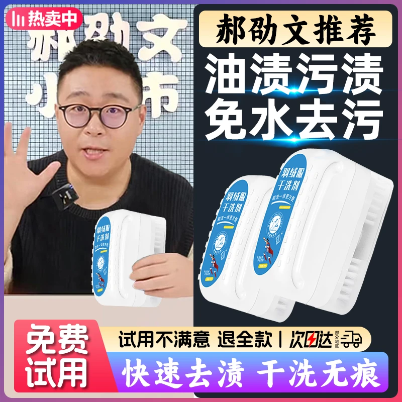 【郝劭文推荐】羽绒服干洗剂家用免洗去污去黄清新亮白换新刷洗一体