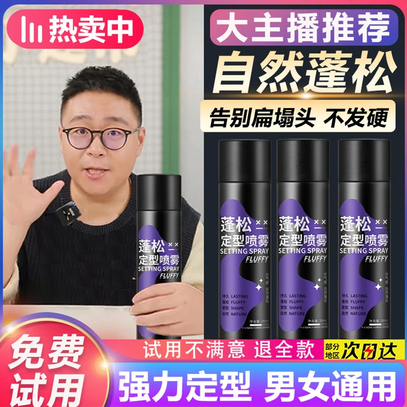 【郝劭文推荐】定型喷雾自然蓬松高颅顶刘海强力持久定型头型蓬松剂