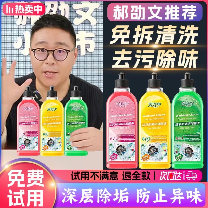 【郝劭文推荐】洗衣机槽清洁剂清洗剂污渍神器滚筒波轮专用强力除垢