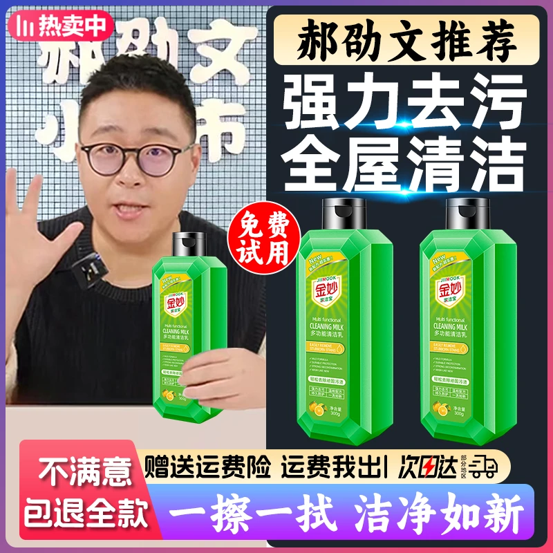 【郝劭文推荐】多功能清洁乳全屋清洁冰箱浴室地板瓷砖除垢温和去污