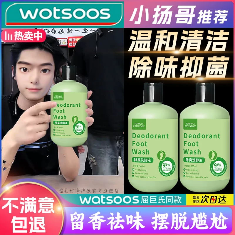 【小扬哥推荐】洗脚液除臭给力去脚臭妈妈不伤皮肤除异味抑菌脚除臭
