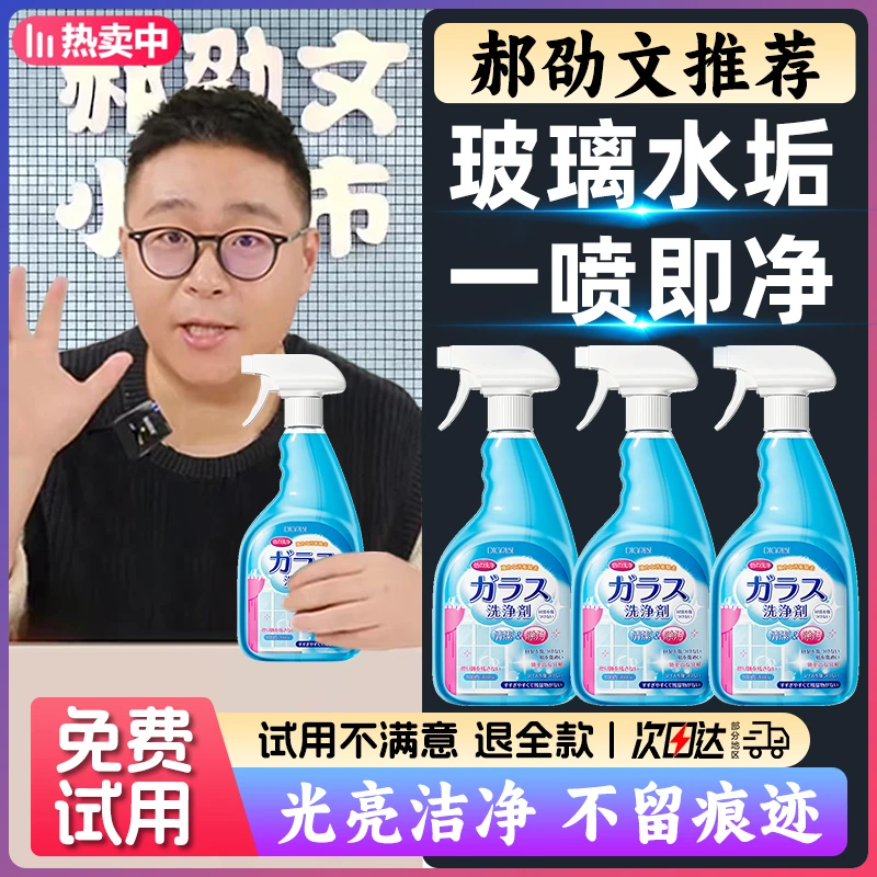 【郝劭文推荐】玻璃清洁剂家用擦玻璃去污无痕温和淋浴房透亮一擦净