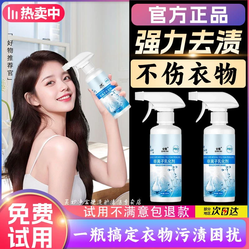 非离子衣物乳化剂去渍神器白色衣服强力油渍发黄去污渍渗透清洁剂
