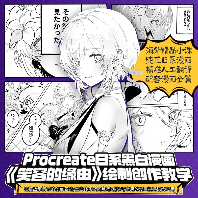 自学帮|日本漫画家创作的漫画绘制创作教学视频-人工翻译字幕