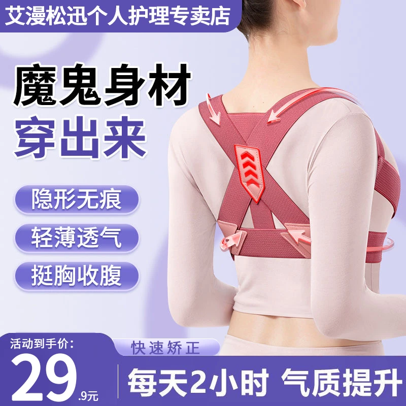 驼背矫正器女成年隐形矫姿带纠正体态塑形脊椎柱侧弯直腰背部神器