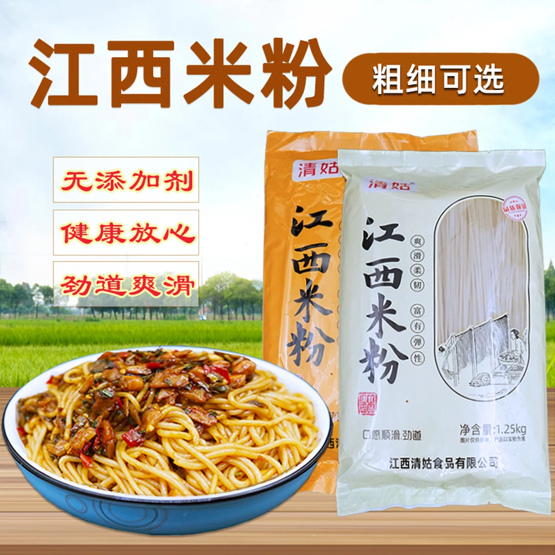 正宗江西米粉南昌拌粉炒米粉抚州美味早餐粉劲道爽滑2.5斤包装款