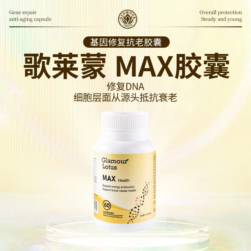 歌莱蒙逆龄奇迹NAD+线粒体修护抗衰软胶囊60粒/瓶【官旗自营】
