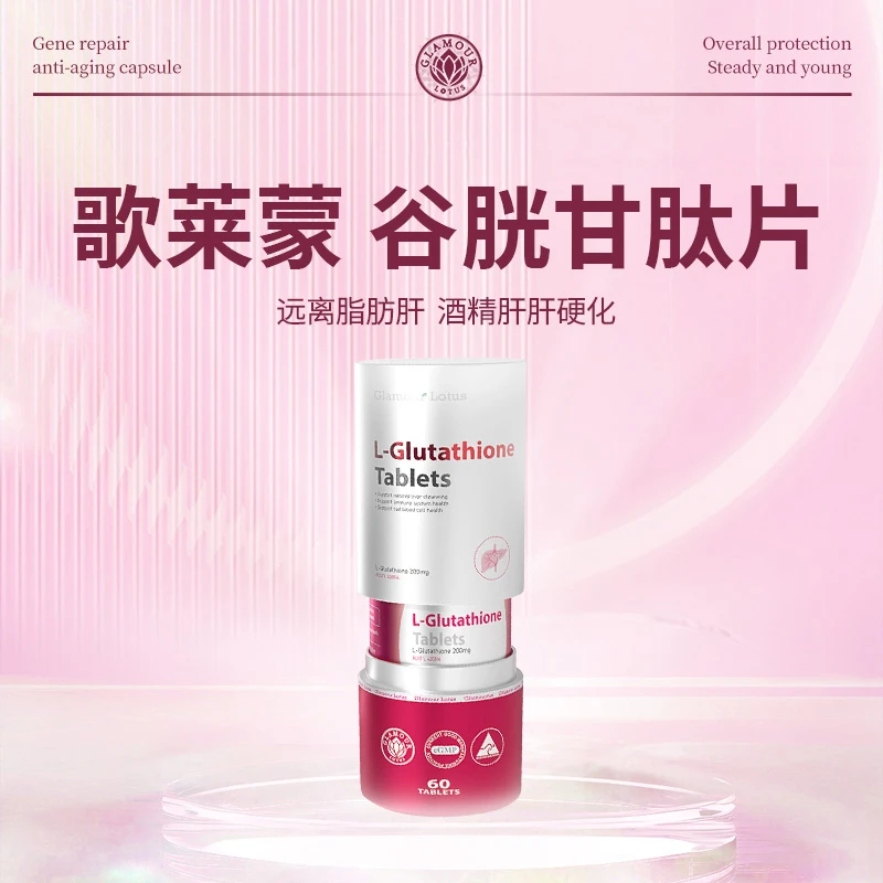 谷胱甘肽片60粒瓶装护肝片4瓶装谷胱甘肽护肝片