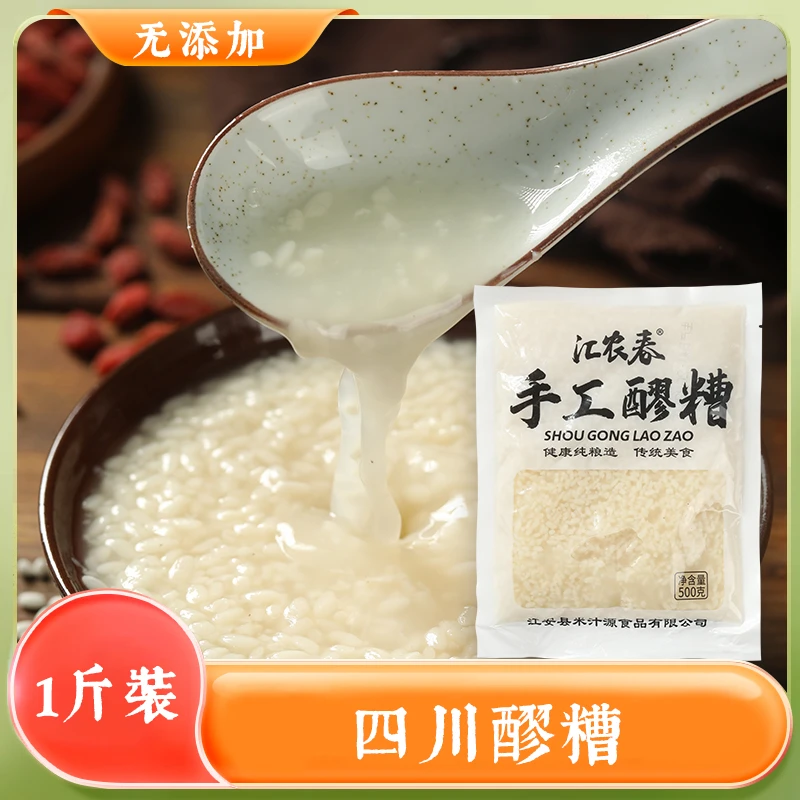 四川传统手工原味醪糟料酒调味料火锅冰粉甜品1斤