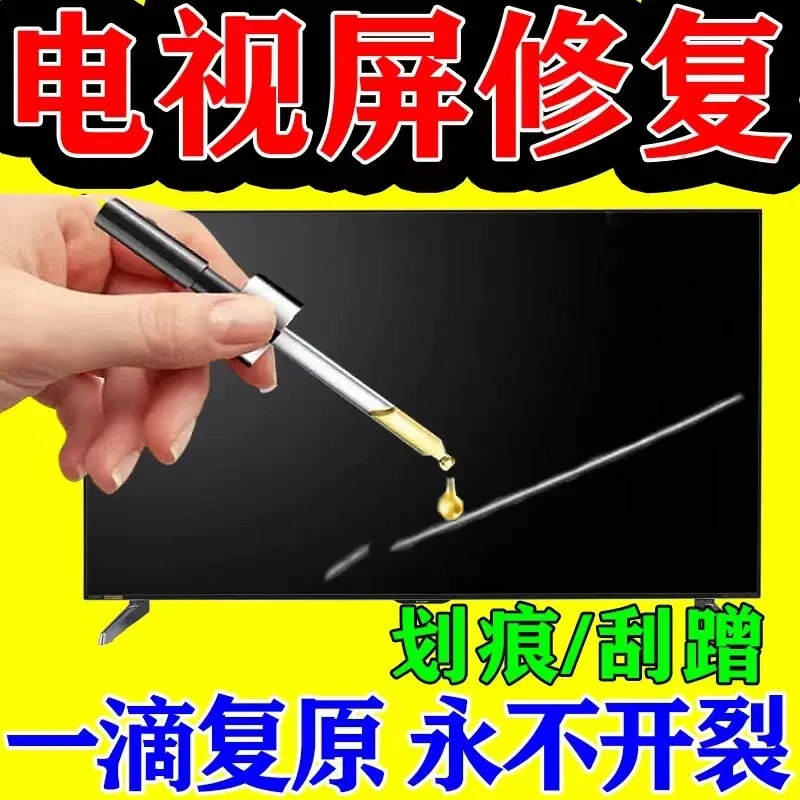 液晶电视屏幕划痕修复液电脑屏幕液晶屏中控裂痕碎屏打磨修复神器